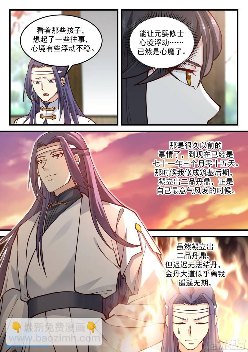 贰佰贰拾陆-康南华的过往-第227话