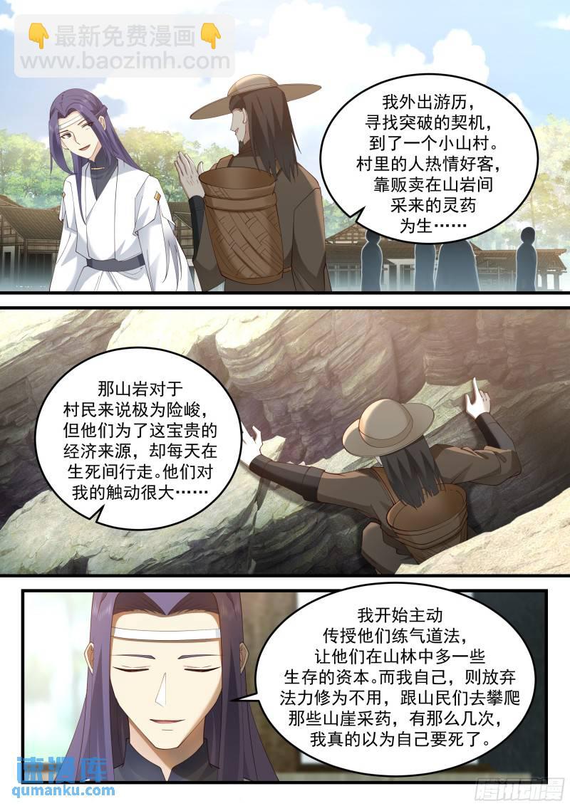 贰佰贰拾陆-康南华的过往-第227话
