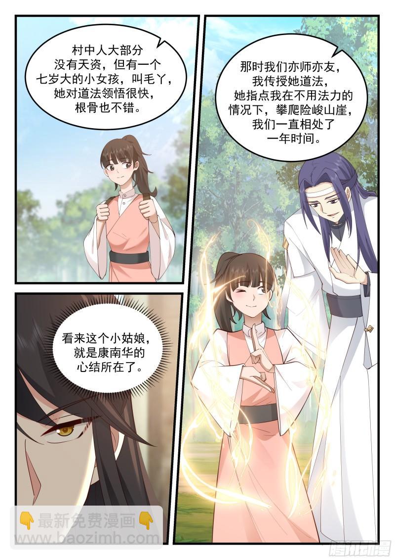贰佰贰拾陆-康南华的过往-第227话