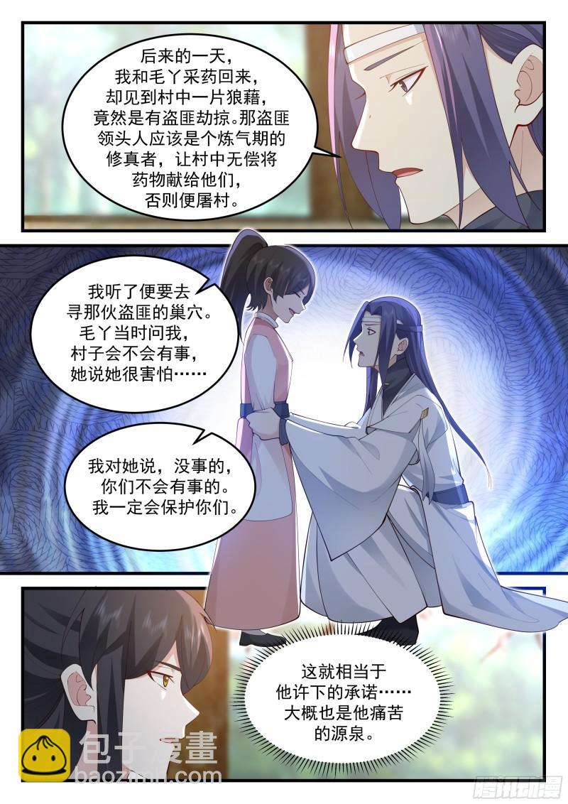 贰佰贰拾陆-康南华的过往-第227话