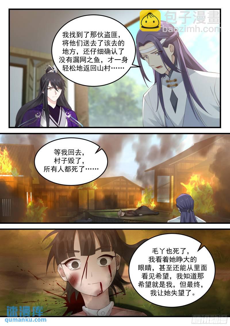 贰佰贰拾陆-康南华的过往-第227话