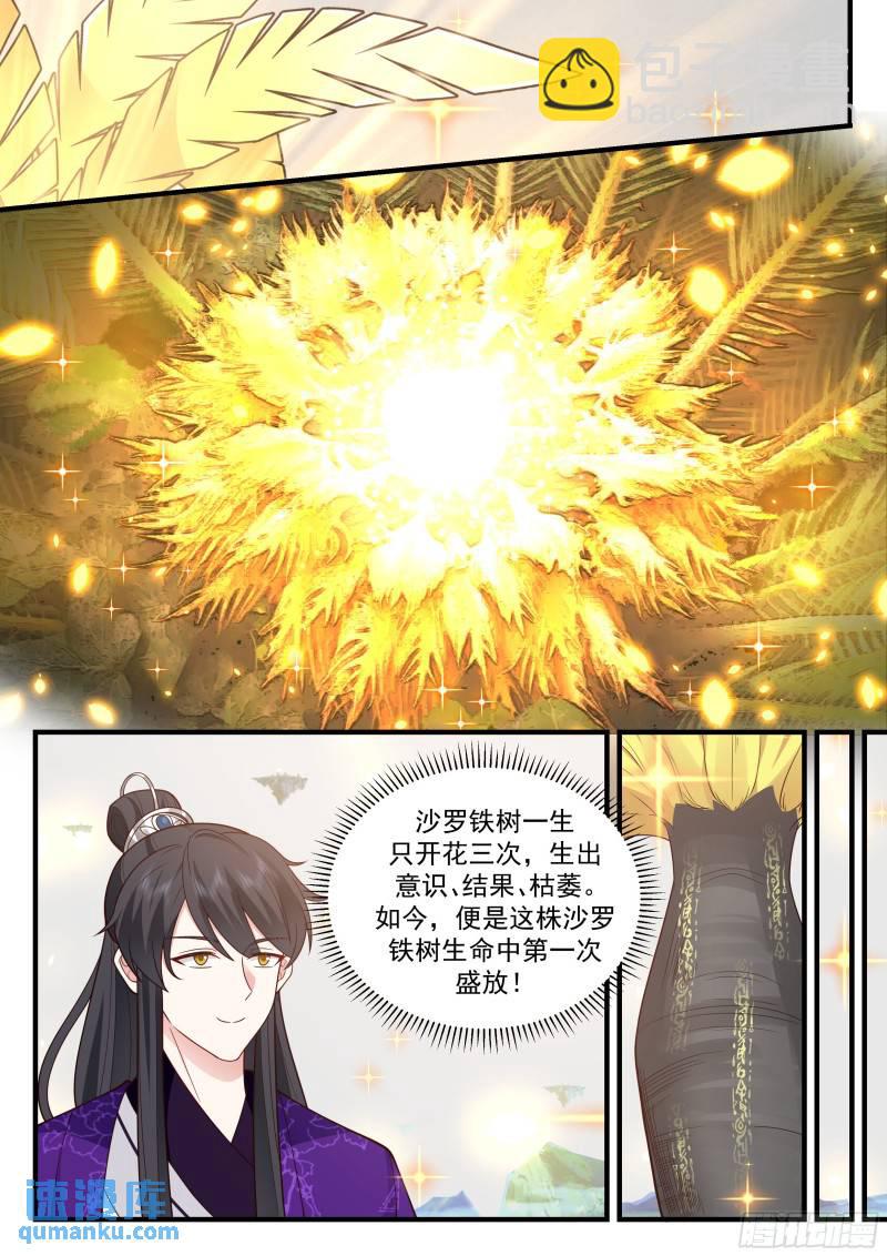 贰佰贰拾捌-铁树开花-第229话