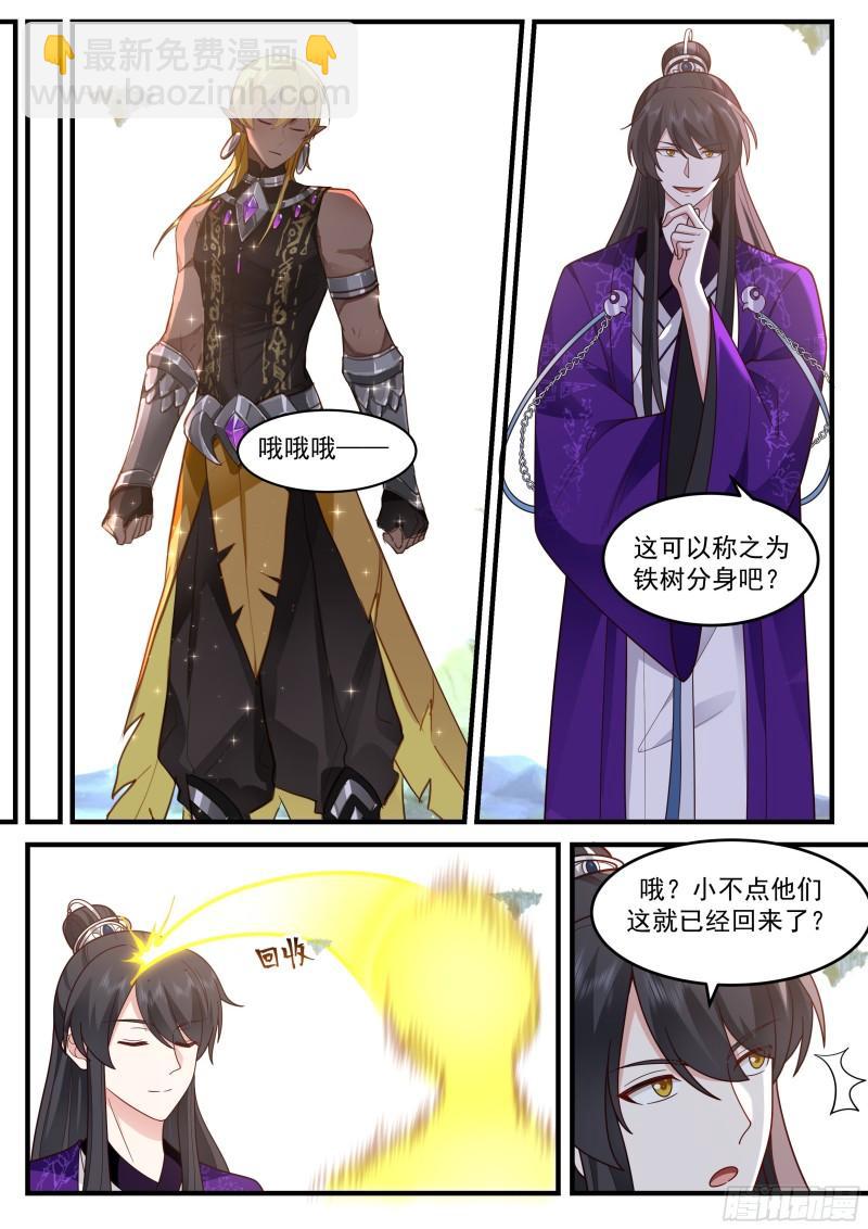 贰佰贰拾捌-铁树开花-第229话