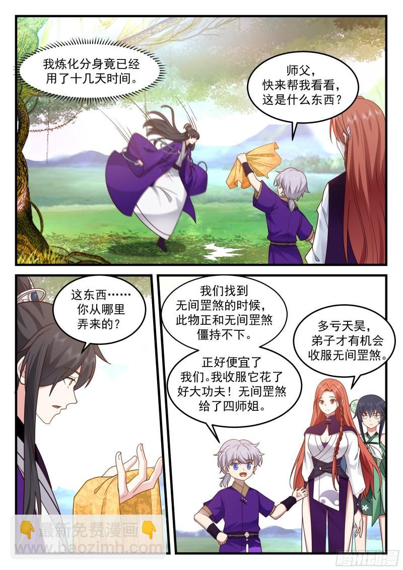 贰佰贰拾捌-铁树开花-第229话