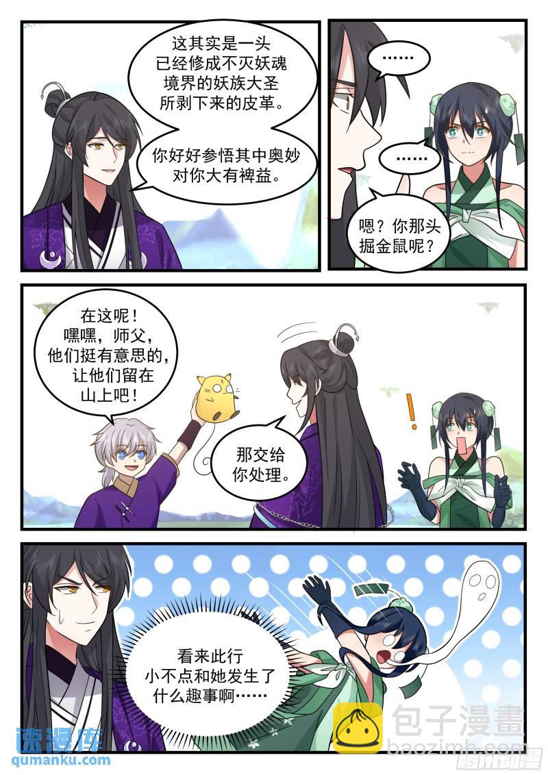 贰佰贰拾捌-铁树开花-第229话