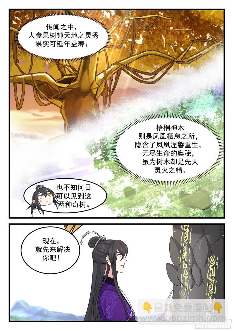 贰佰贰拾捌-铁树开花-第229话