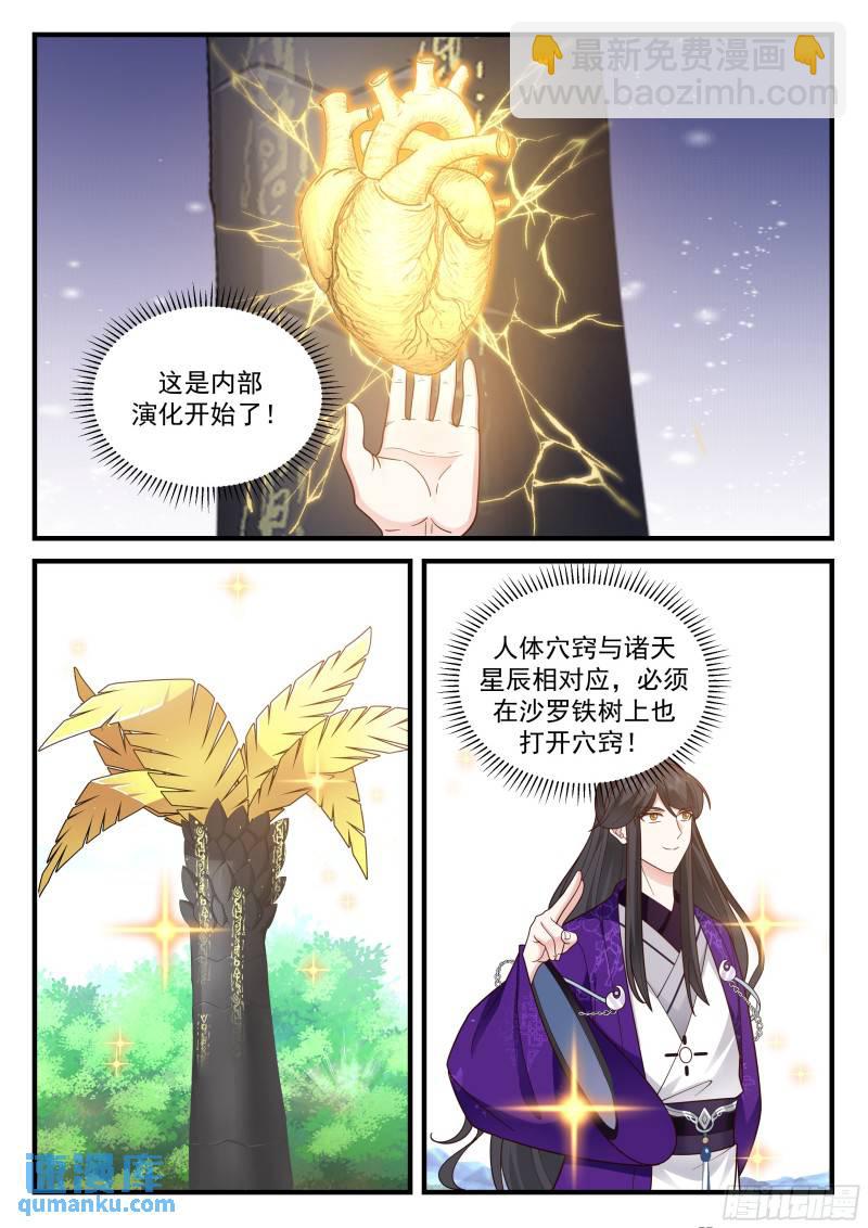 贰佰贰拾捌-铁树开花-第229话