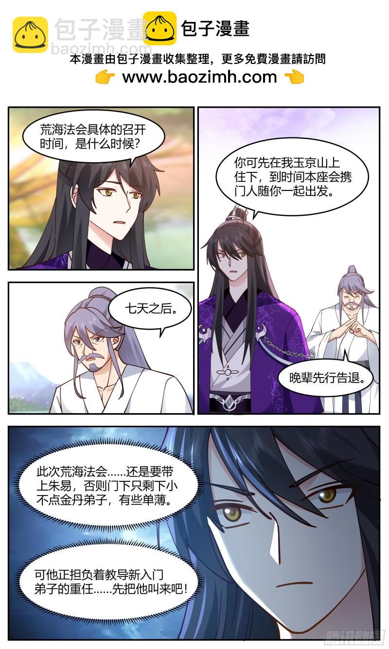 贰佰叁拾-四大势力-第231话