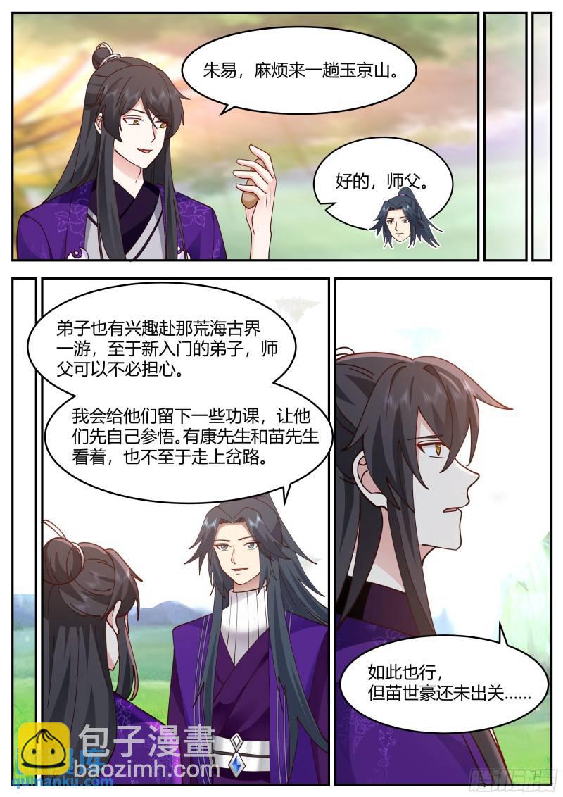 贰佰叁拾-四大势力-第231话