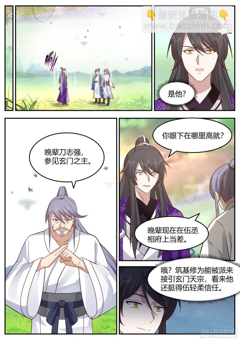 贰佰叁拾-四大势力-第231话