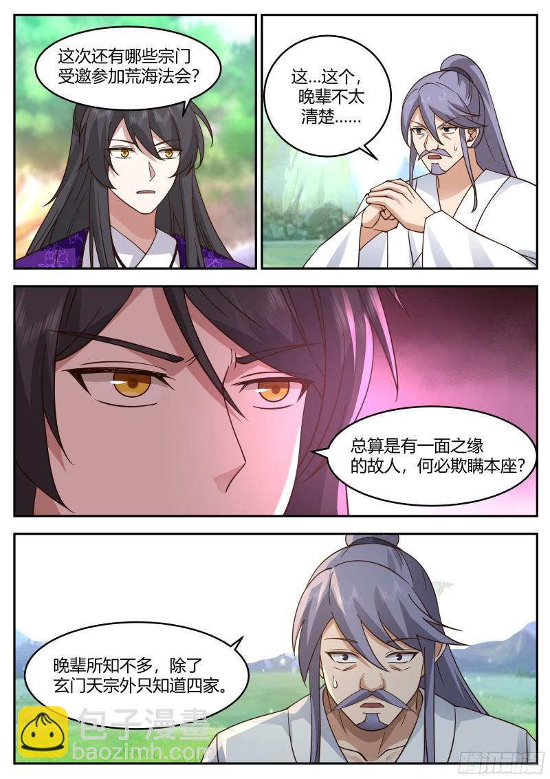 贰佰叁拾-四大势力-第231话
