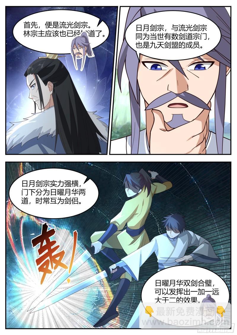 贰佰叁拾-四大势力-第231话