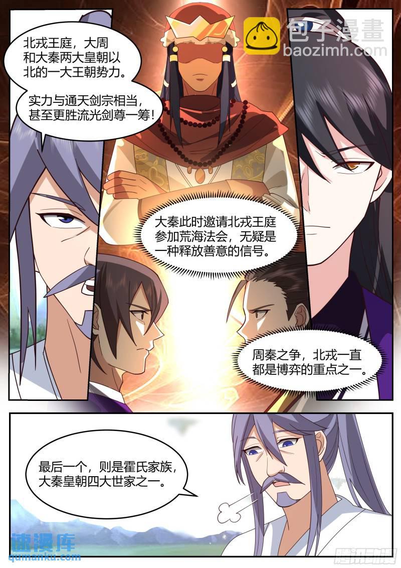 贰佰叁拾-四大势力-第231话