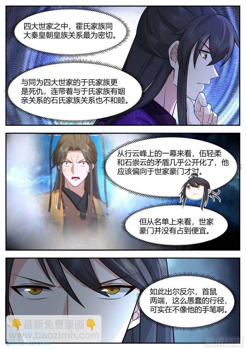 贰佰叁拾-四大势力-第231话