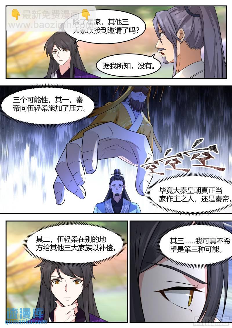 贰佰叁拾-四大势力-第231话