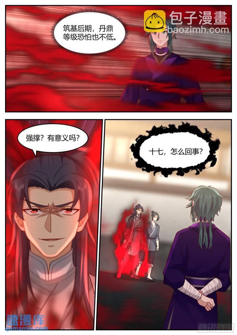贰佰叁拾贰-同族兄弟-第233话