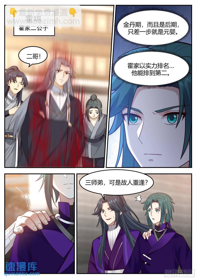 贰佰叁拾贰-同族兄弟-第233话