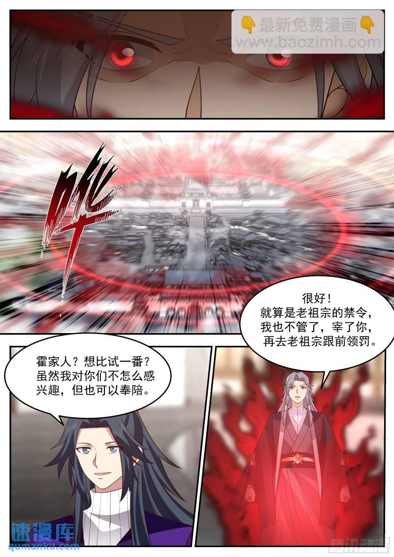 贰佰叁拾贰-同族兄弟-第233话