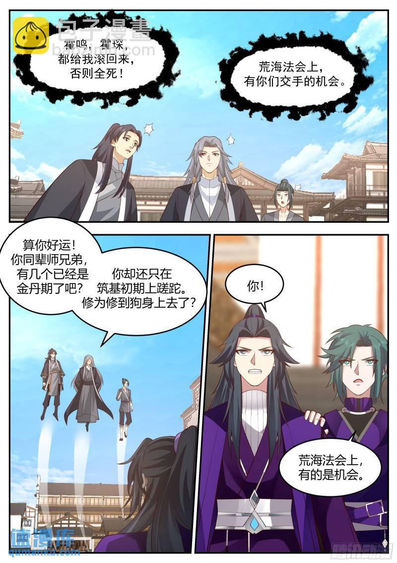 贰佰叁拾贰-同族兄弟-第233话
