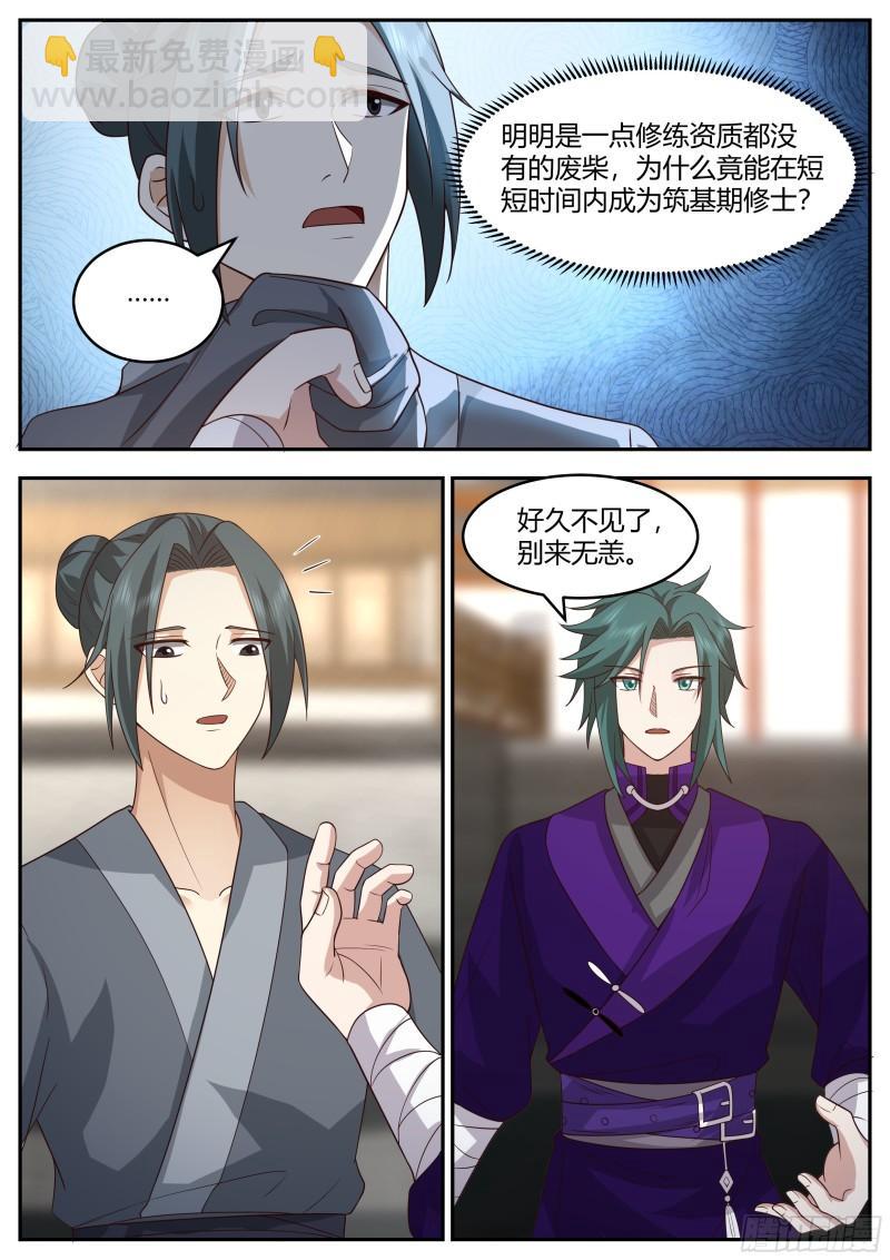 贰佰叁拾贰-同族兄弟-第233话
