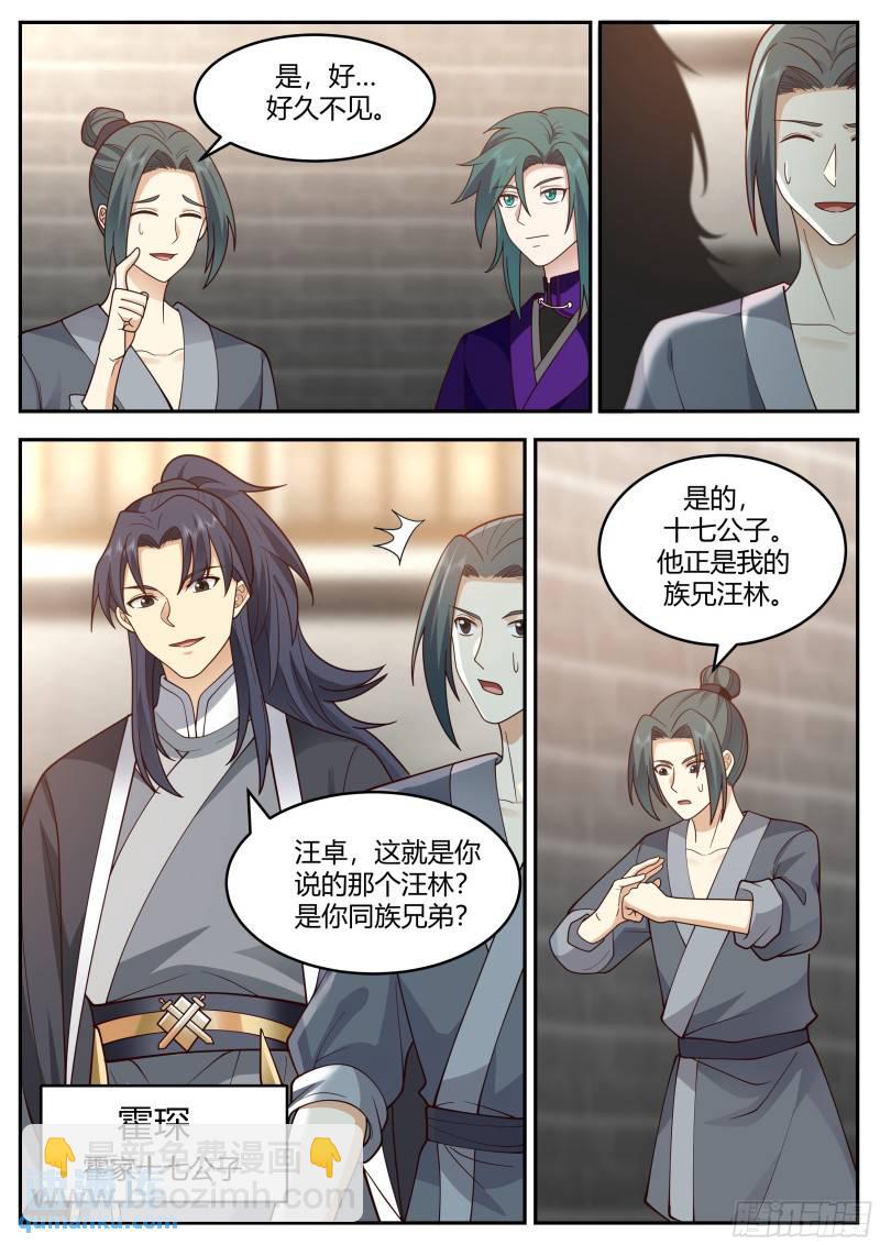 贰佰叁拾贰-同族兄弟-第233话