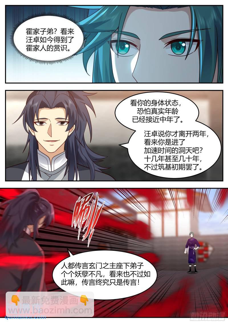 贰佰叁拾贰-同族兄弟-第233话