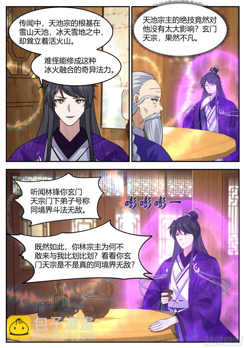 贰佰叁拾叁-人情债不好还-第241话