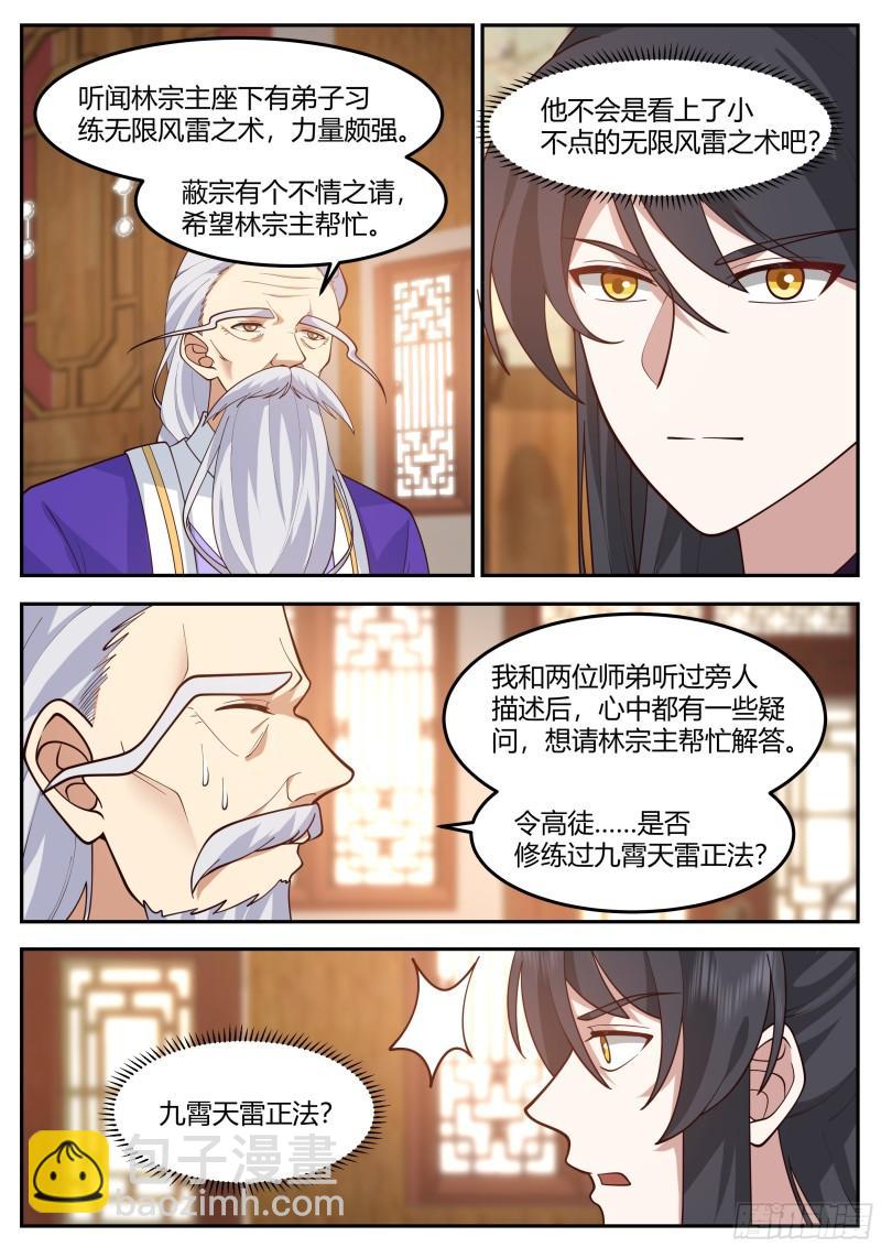 贰佰叁拾叁-人情债不好还-第241话