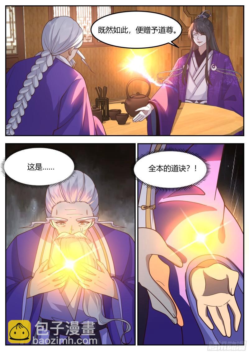 贰佰叁拾叁-人情债不好还-第241话