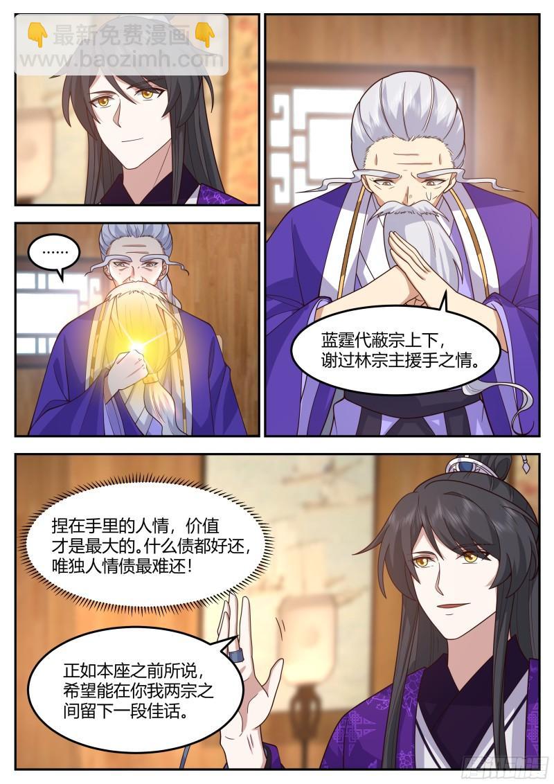 贰佰叁拾叁-人情债不好还-第241话
