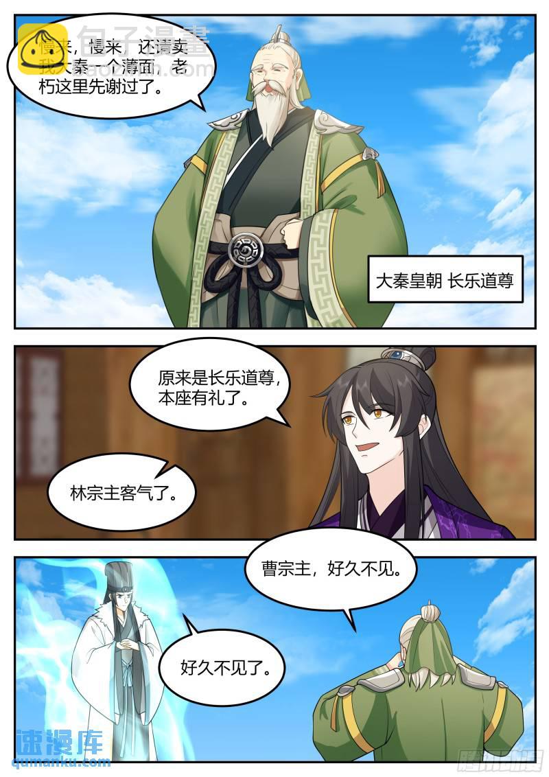 贰佰叁拾肆-所谋非小-第235话
