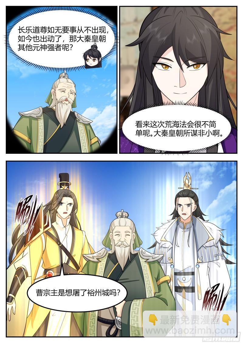 贰佰叁拾肆-所谋非小-第235话