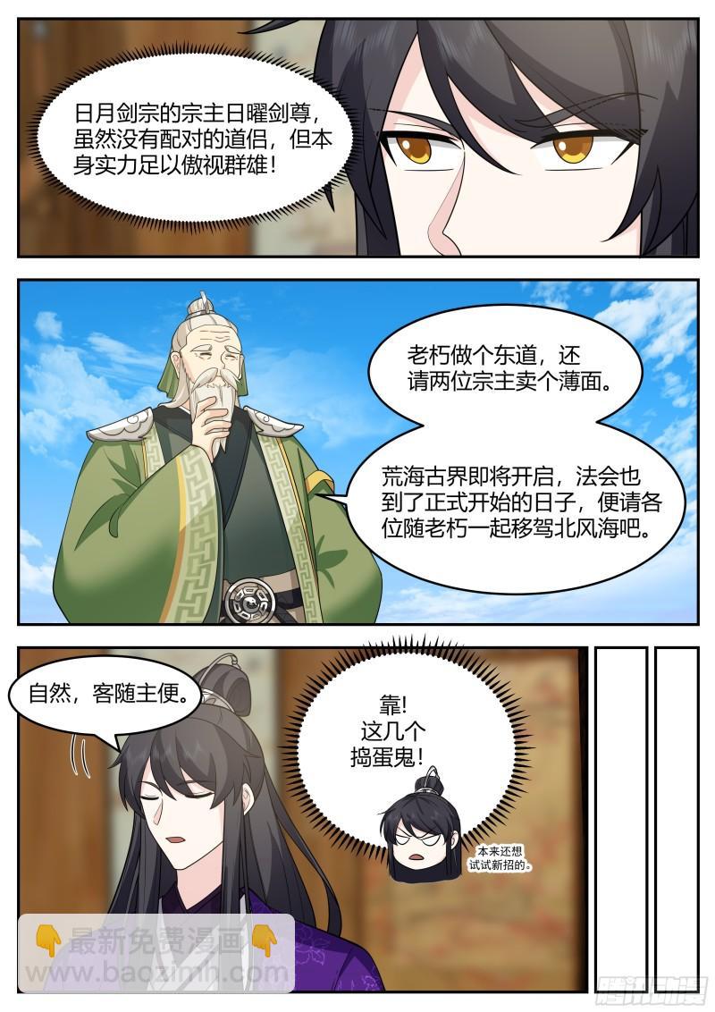 贰佰叁拾肆-所谋非小-第235话