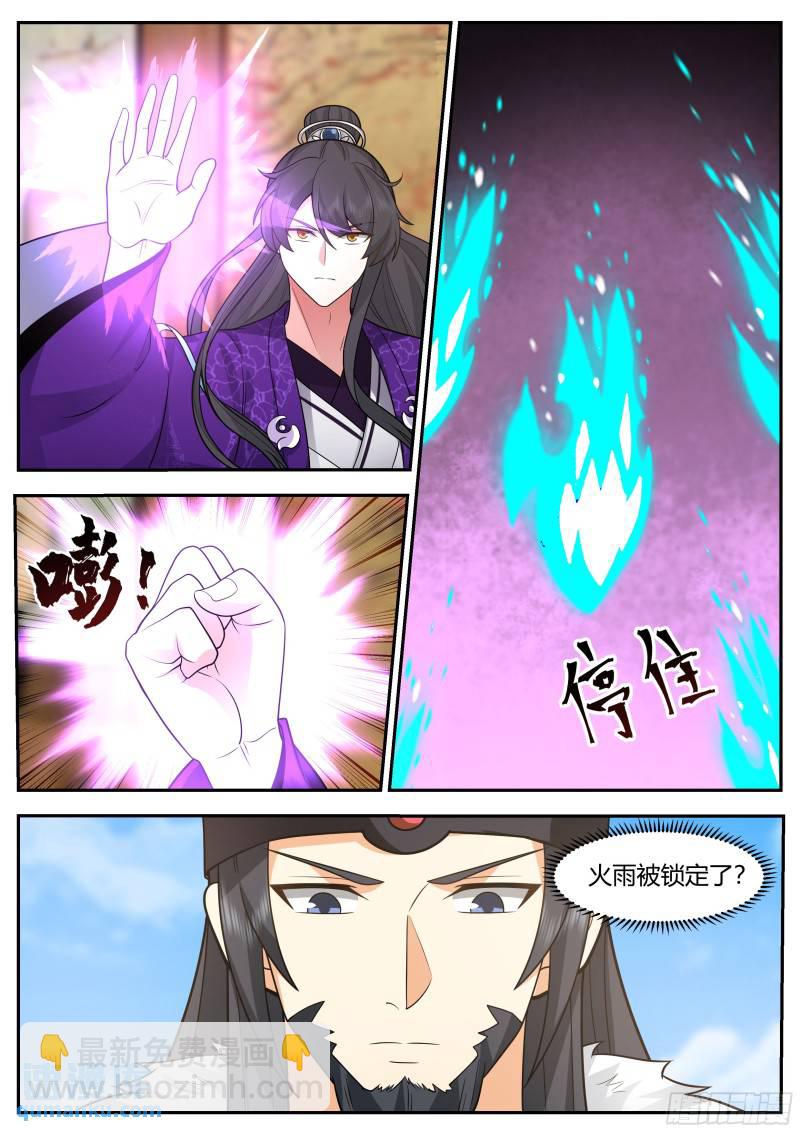 贰佰叁拾肆-所谋非小-第235话