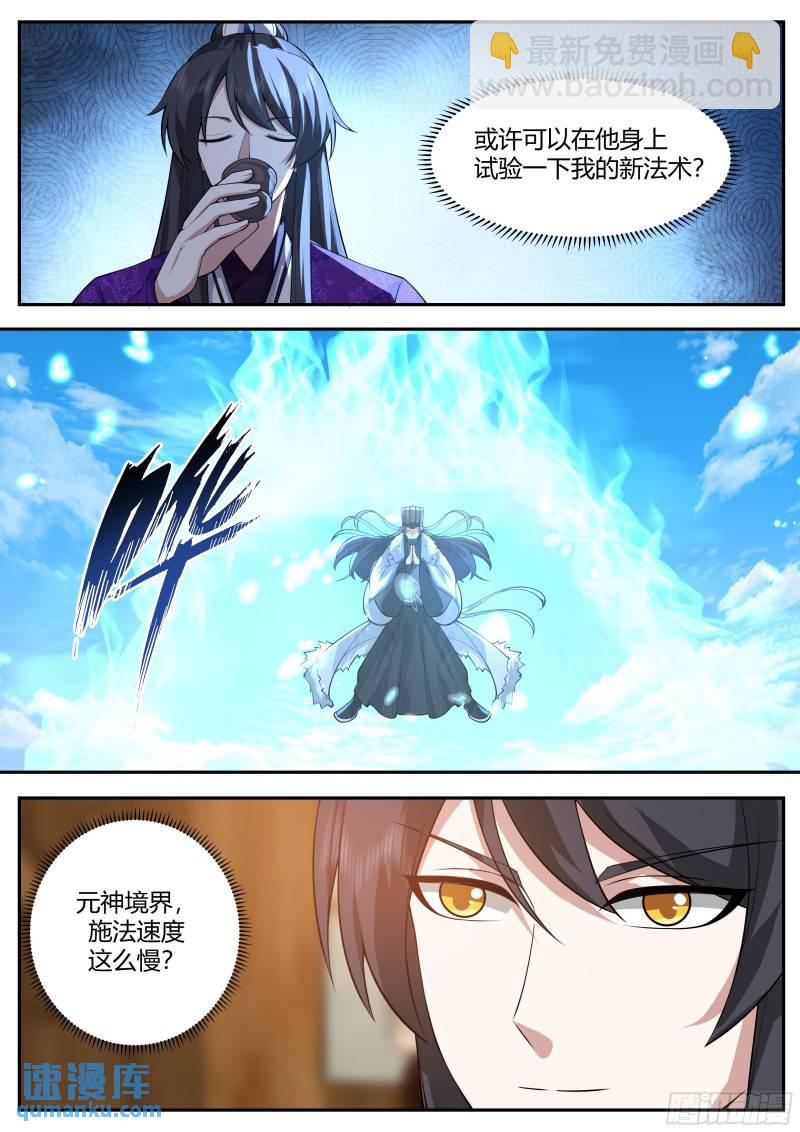 贰佰叁拾肆-所谋非小-第235话