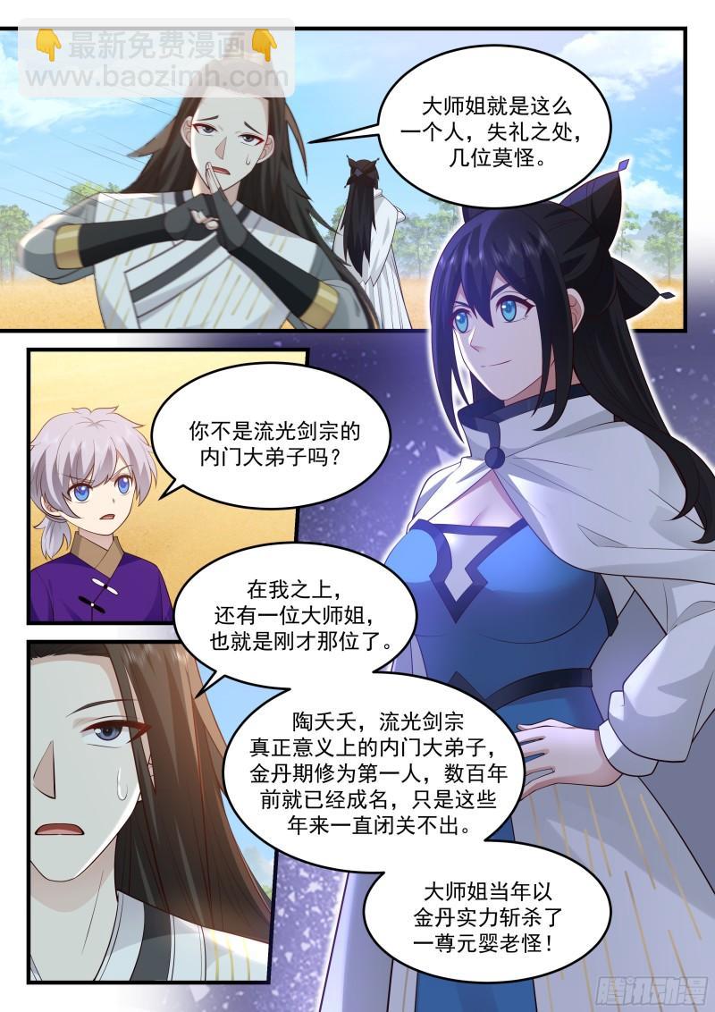 贰佰叁拾陆-法会规则-第237话