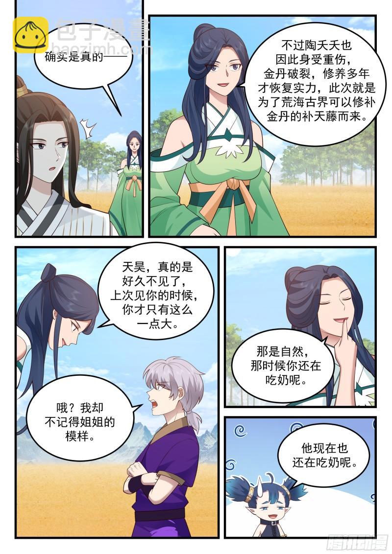 贰佰叁拾陆-法会规则-第237话