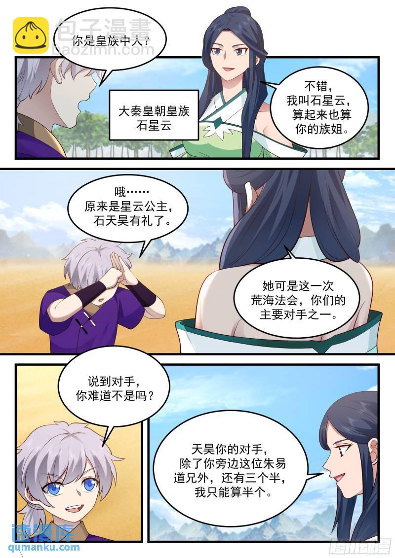 贰佰叁拾陆-法会规则-第237话