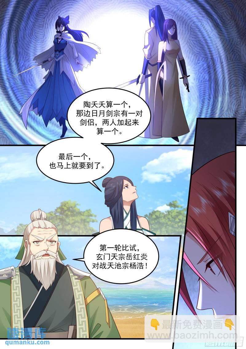 贰佰叁拾陆-法会规则-第237话
