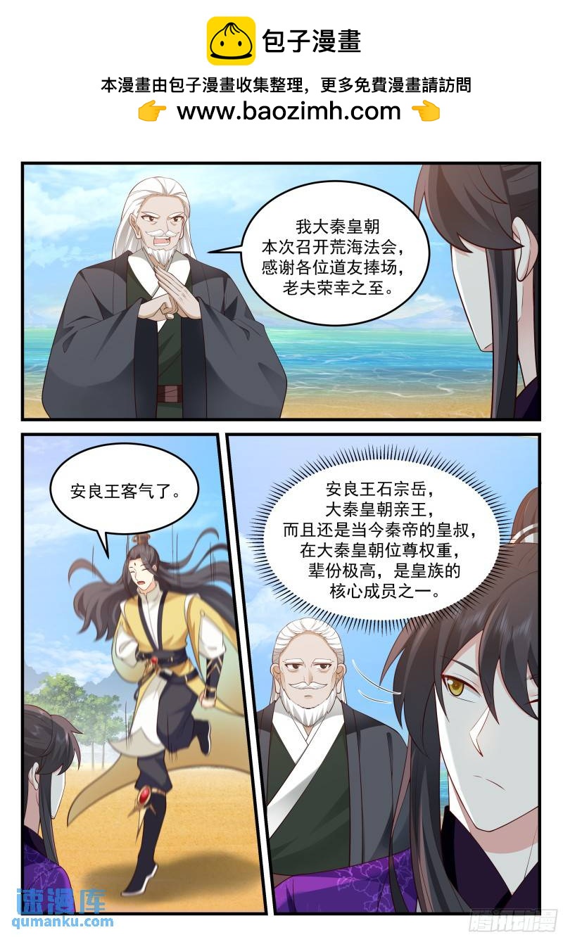 贰佰叁拾陆-法会规则-第237话