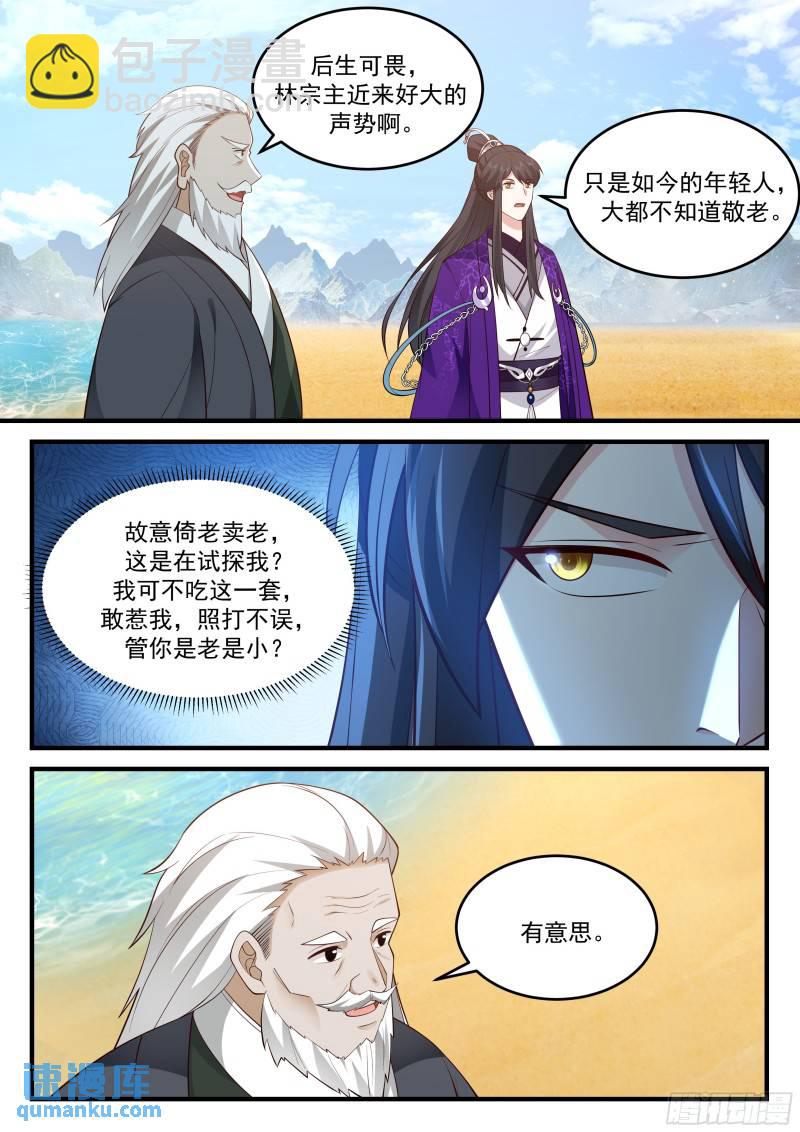 贰佰叁拾陆-法会规则-第237话