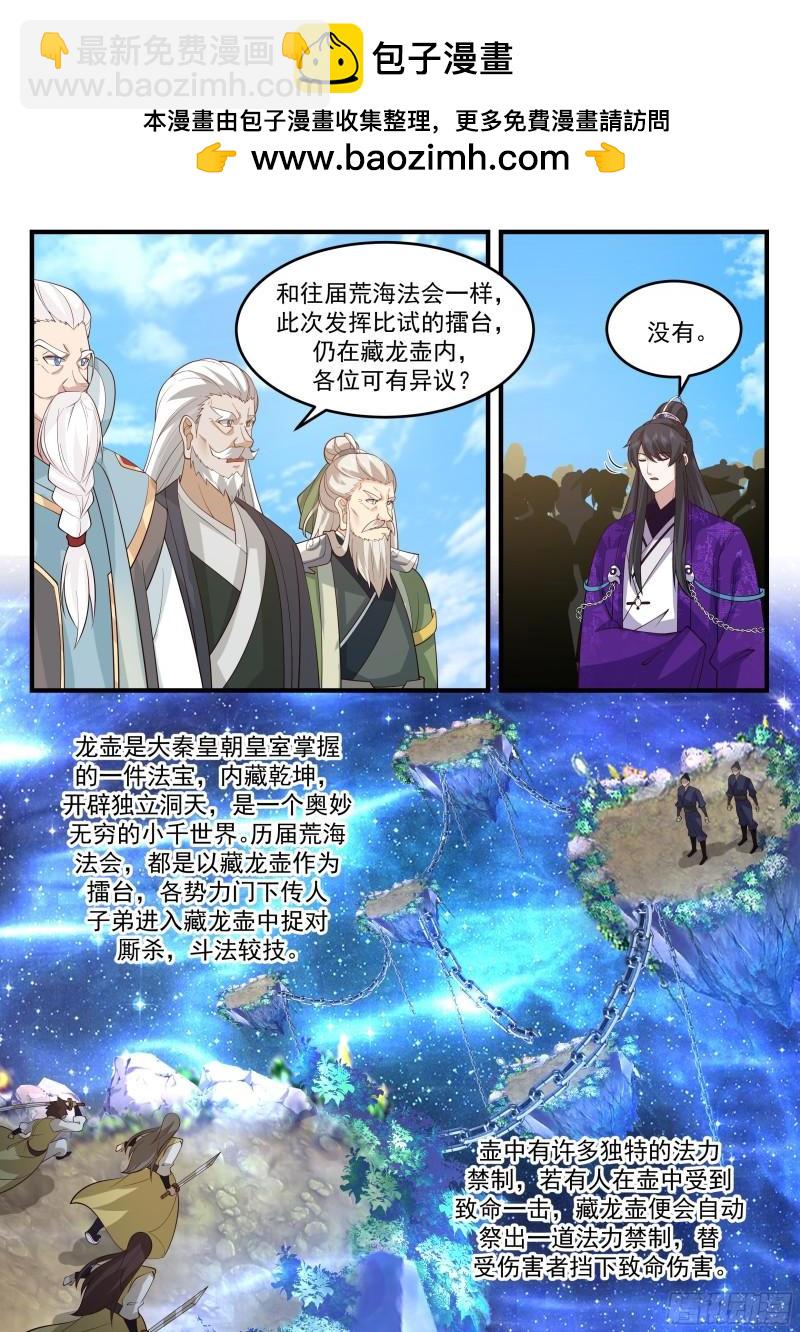贰佰叁拾陆-法会规则-第237话