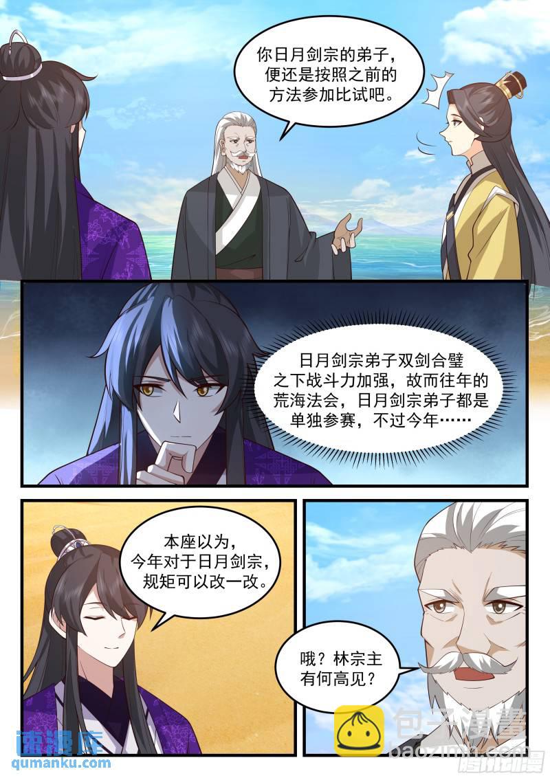 贰佰叁拾陆-法会规则-第237话