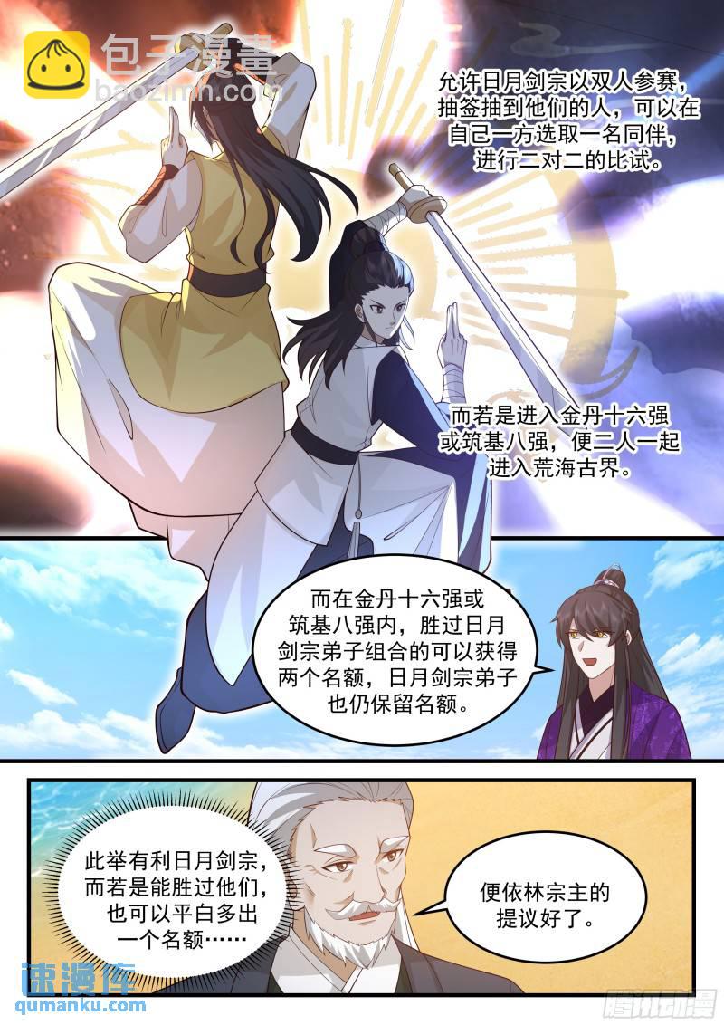 贰佰叁拾陆-法会规则-第237话