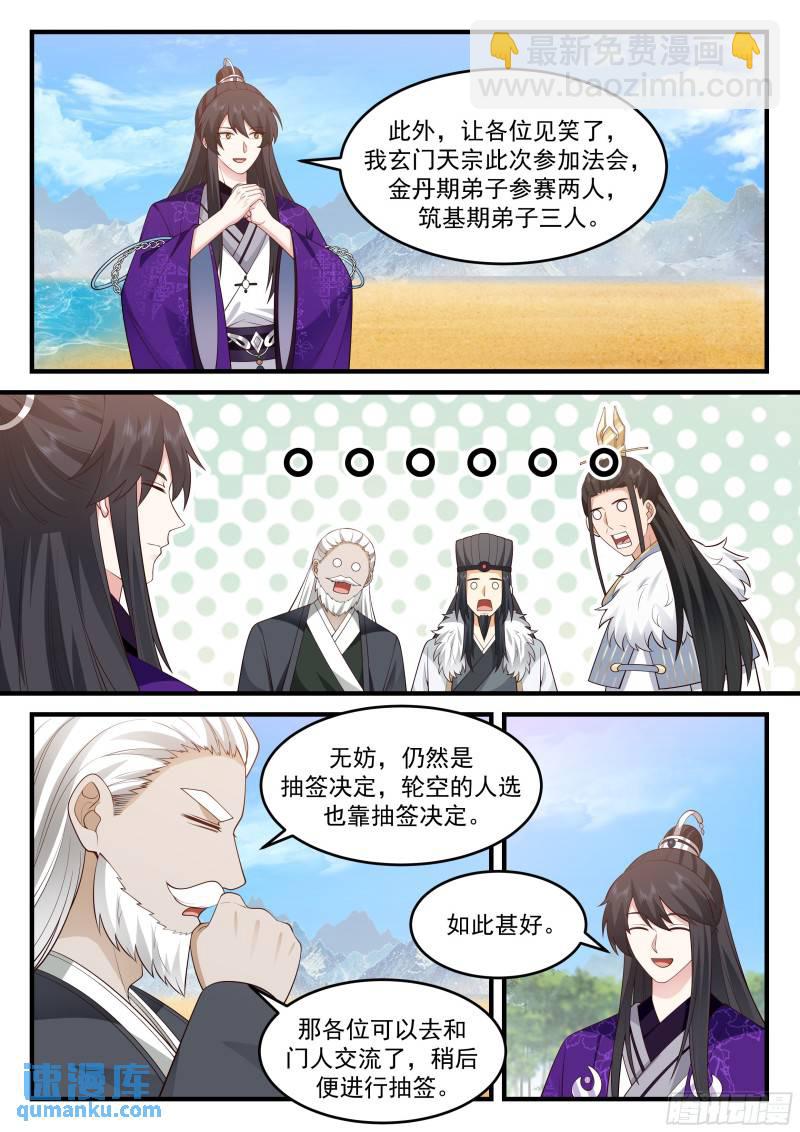 贰佰叁拾陆-法会规则-第237话