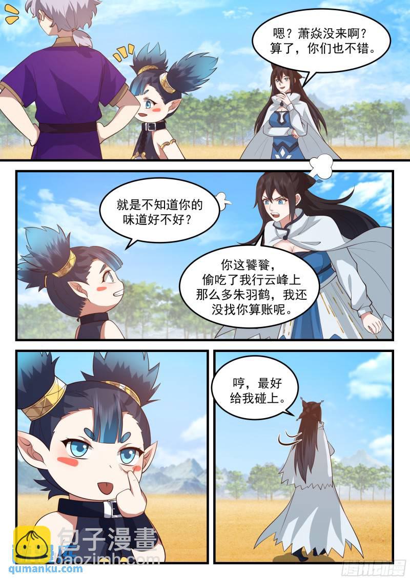贰佰叁拾陆-法会规则-第237话