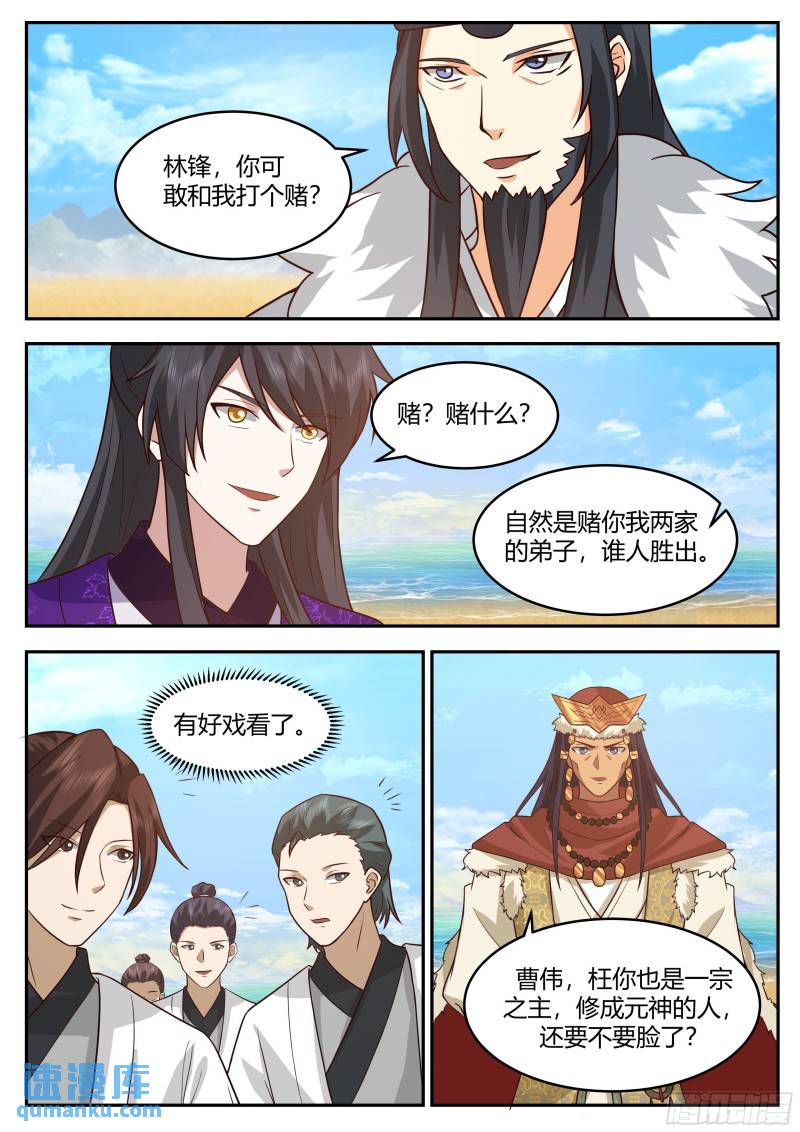 贰佰叁拾捌-算计与反算计-第239话