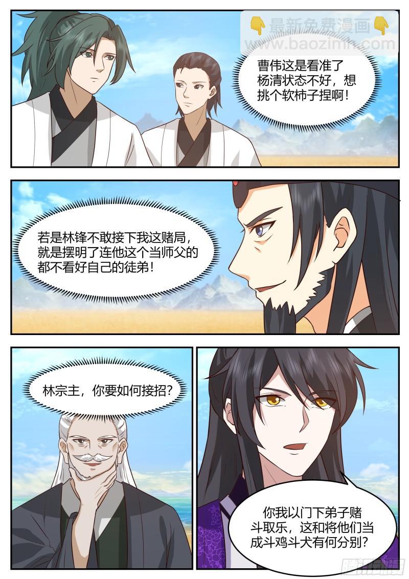 贰佰叁拾捌-算计与反算计-第239话
