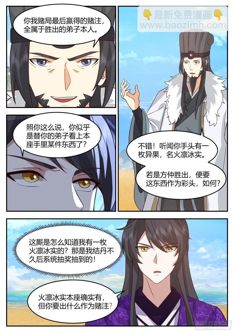 贰佰叁拾捌-算计与反算计-第239话