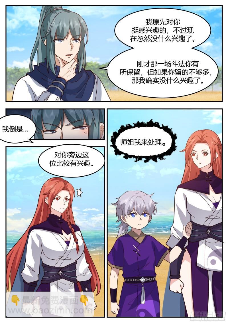 贰佰叁拾捌-算计与反算计-第239话